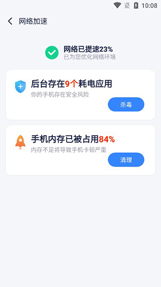 飞鱼清理大师最新版
