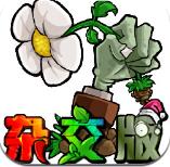 植物大战僵尸杂交版3.8.1