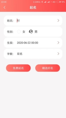 玖安取名软件