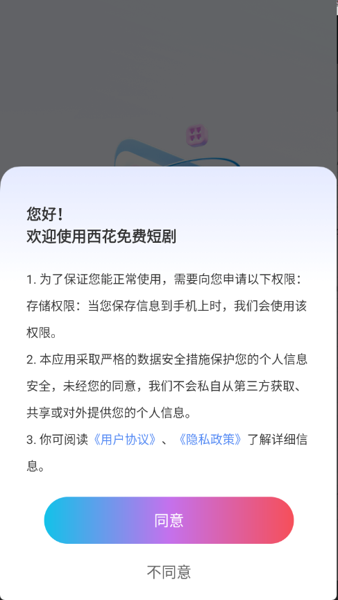 西花短剧