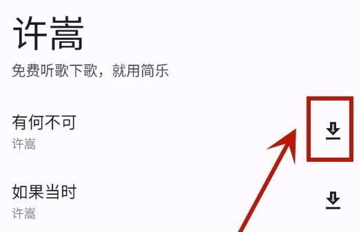 简乐