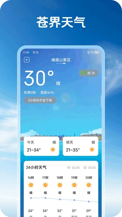 苍界天气