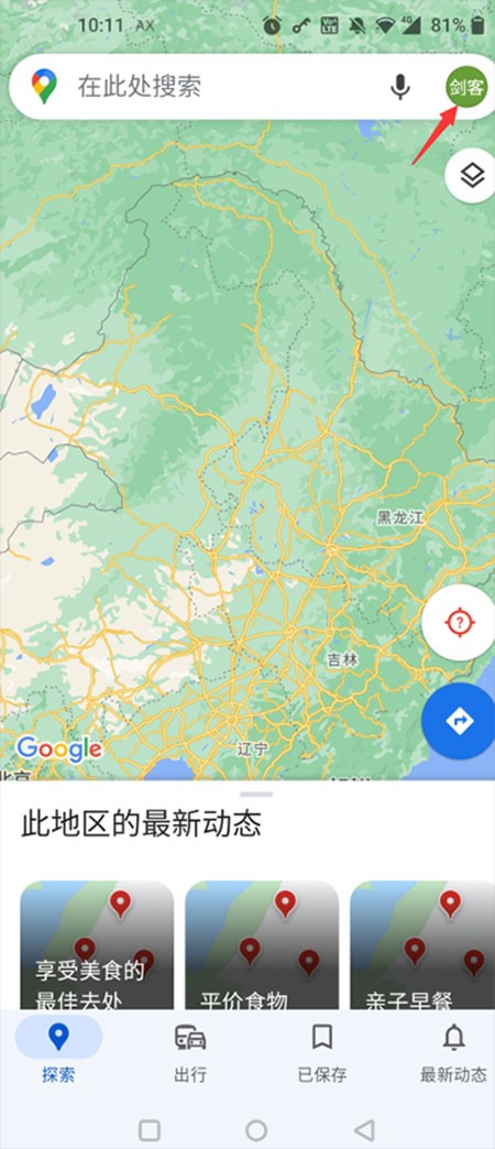 谷歌卫星地图高清版