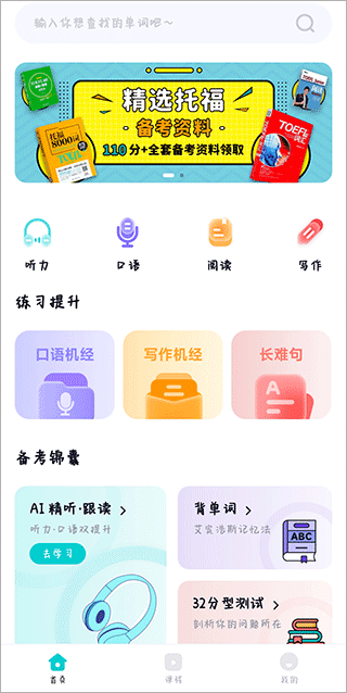 多次元托福备考