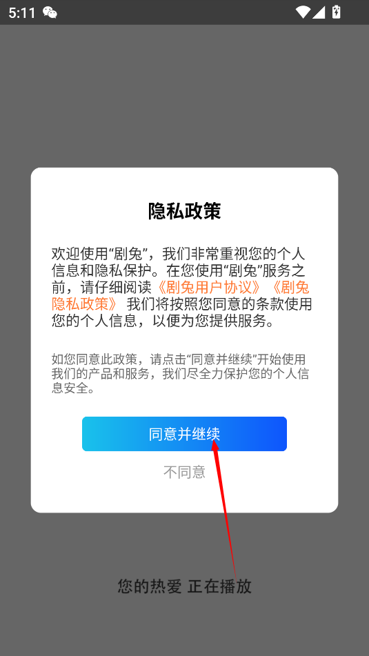 剧兔影视免费追剧