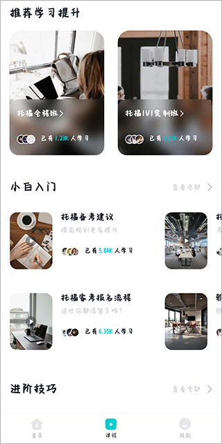 多次元托福备考