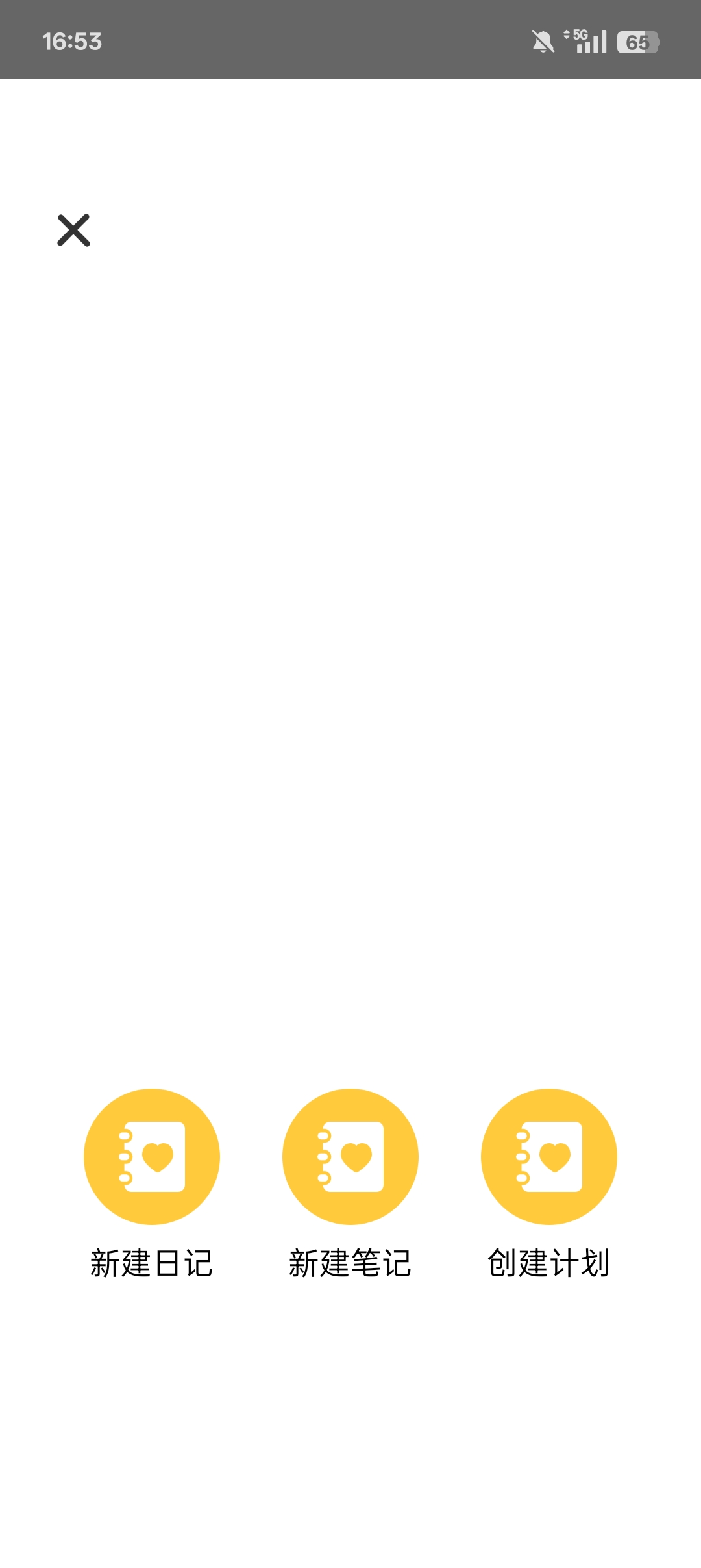 心情记录助手