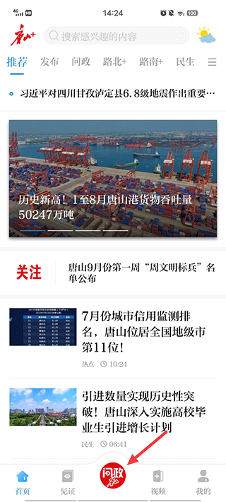 唐山Plus