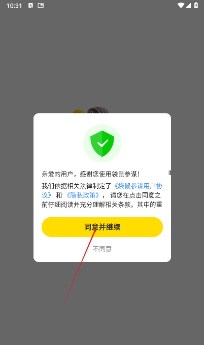 袋鼠参谋