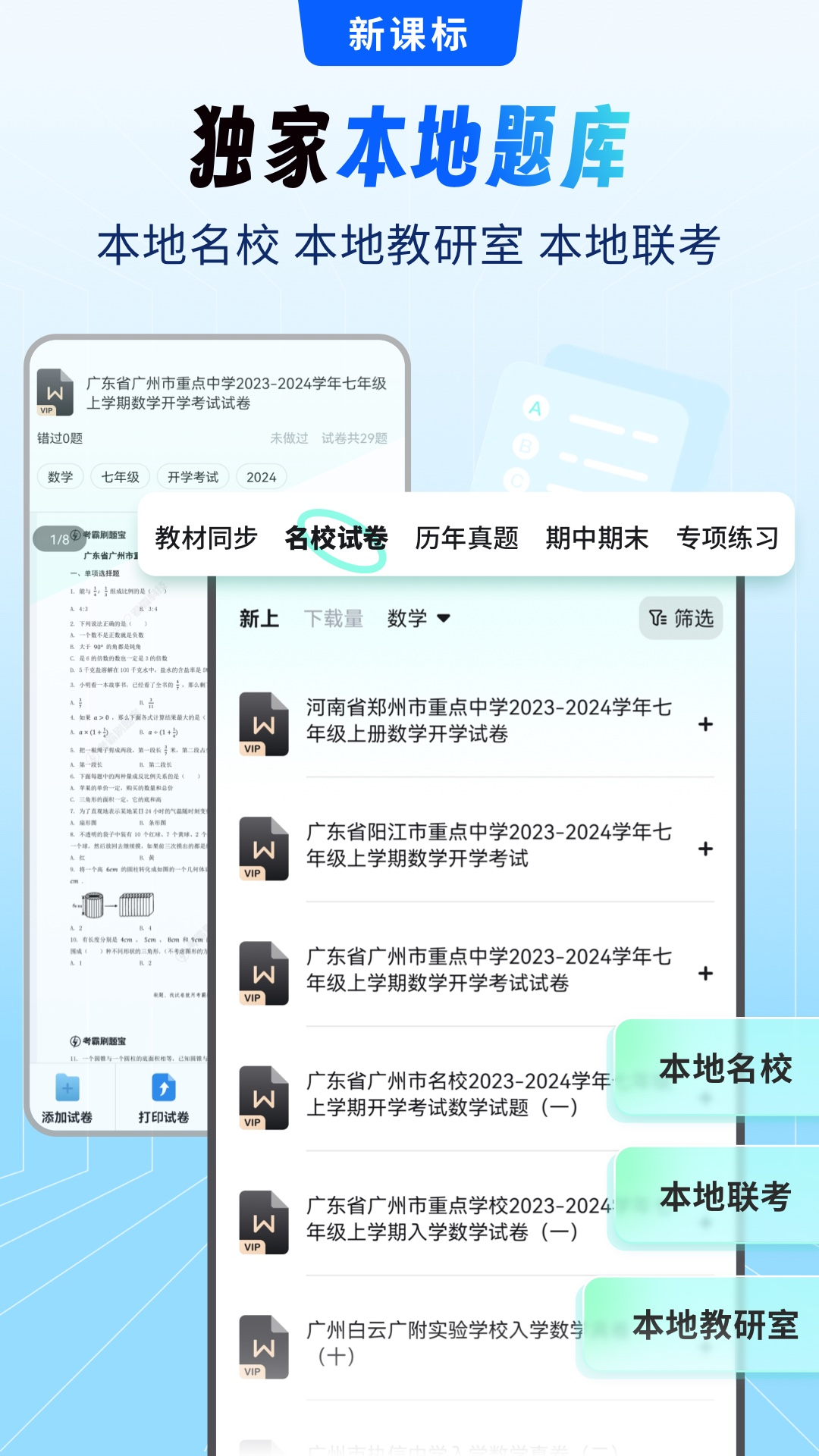 中学试卷助手