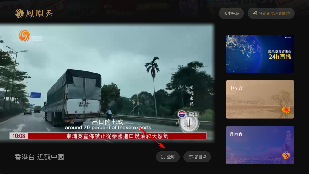 凤凰秀TV
