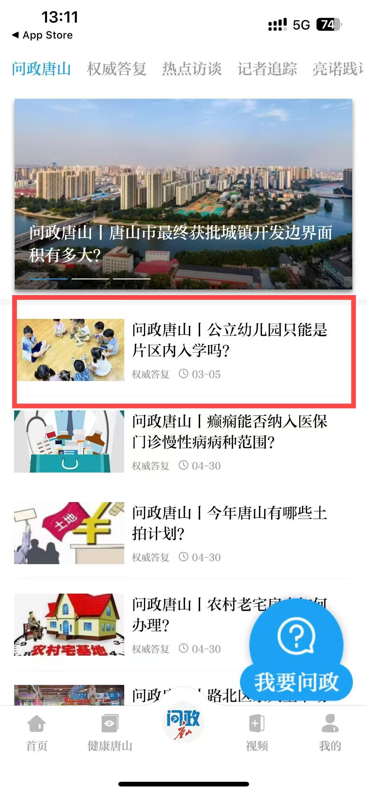 唐山Plus