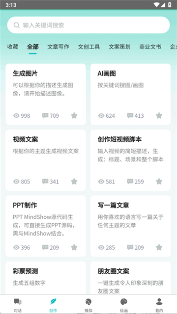 智谱AI软件