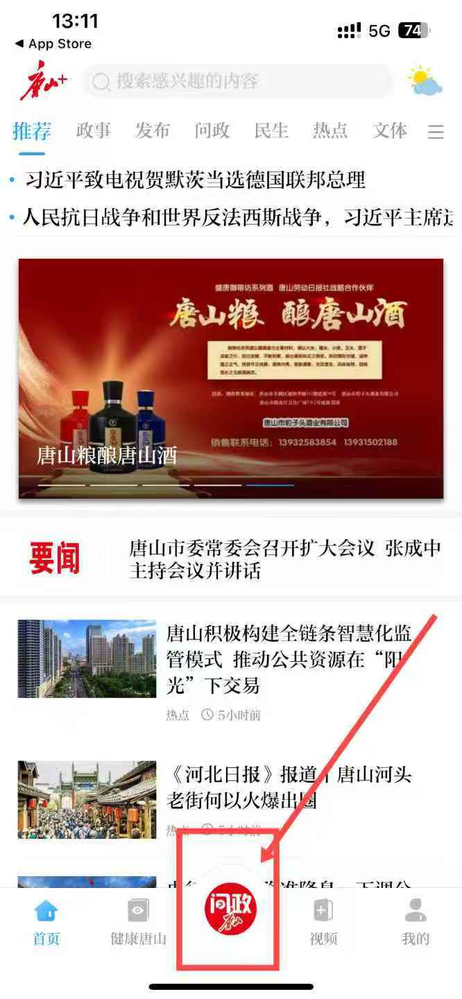 唐山Plus