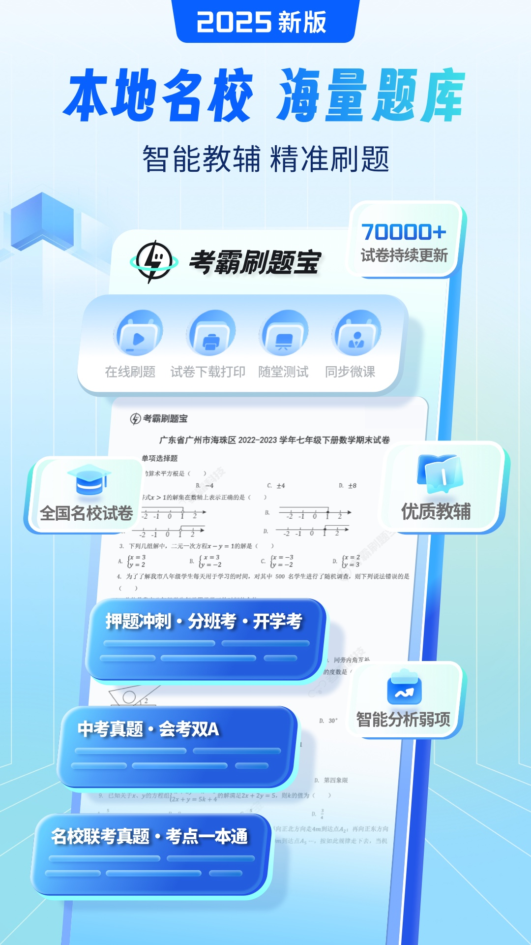 中学试卷助手