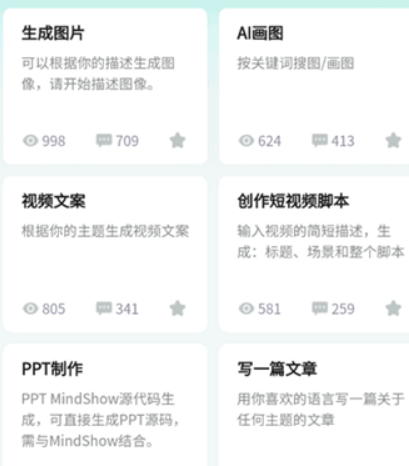 智谱AI软件