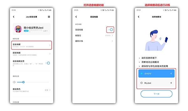 jovi语音助手