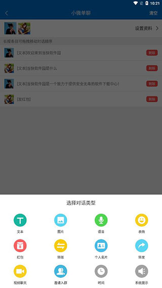 对话生成器截图工具