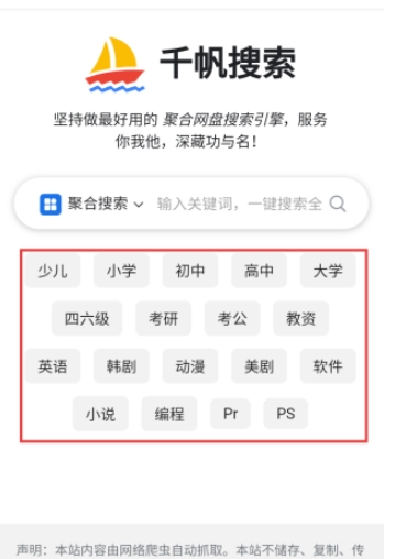 千帆搜索引擎