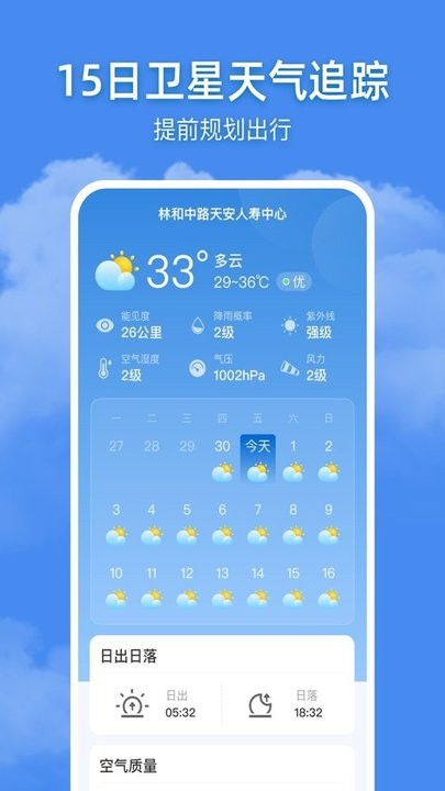 追风天气预报