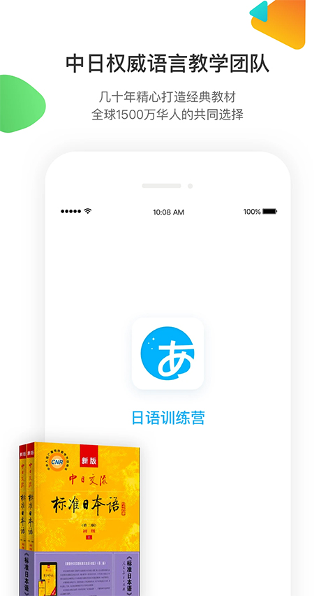 日语学习营