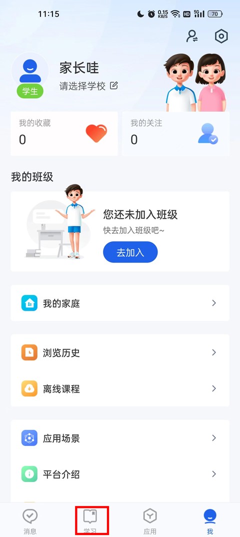 智慧中小学教育