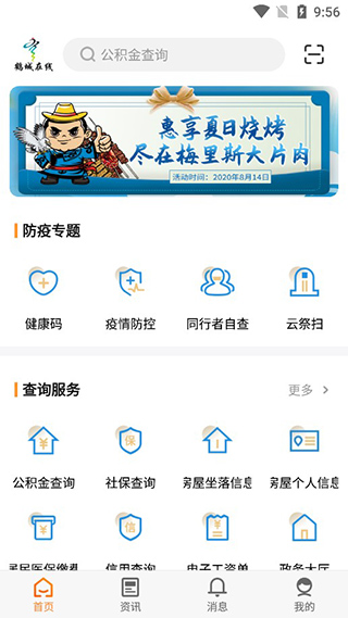 鹤城在线