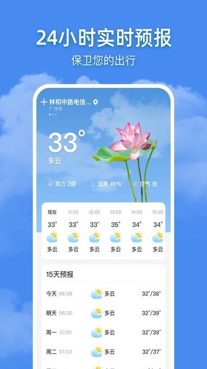 追风天气预报