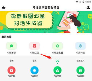 对话生成器截图工具