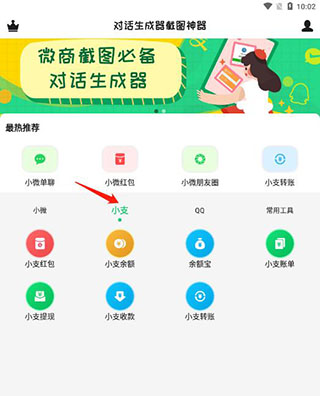 对话生成器截图工具