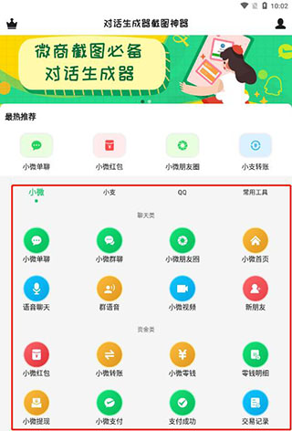 对话生成器截图工具