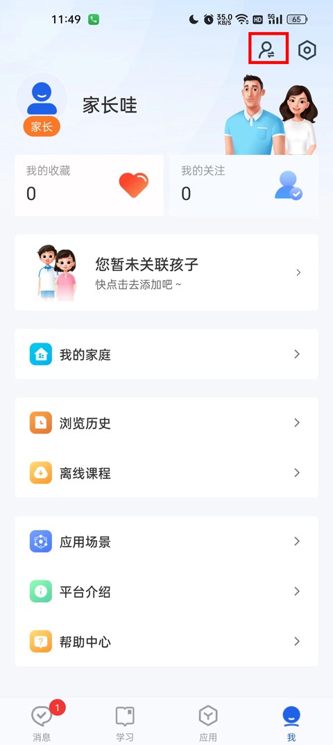 智慧中小学教育