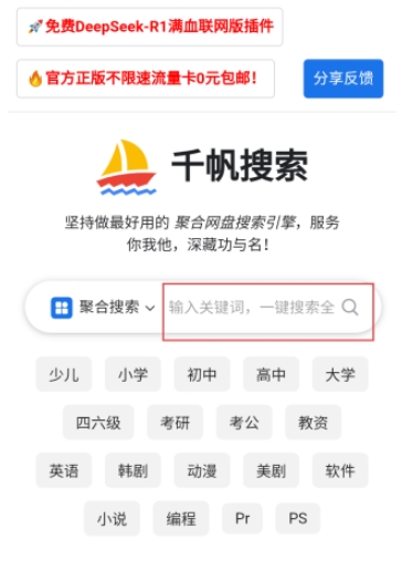 千帆搜索引擎