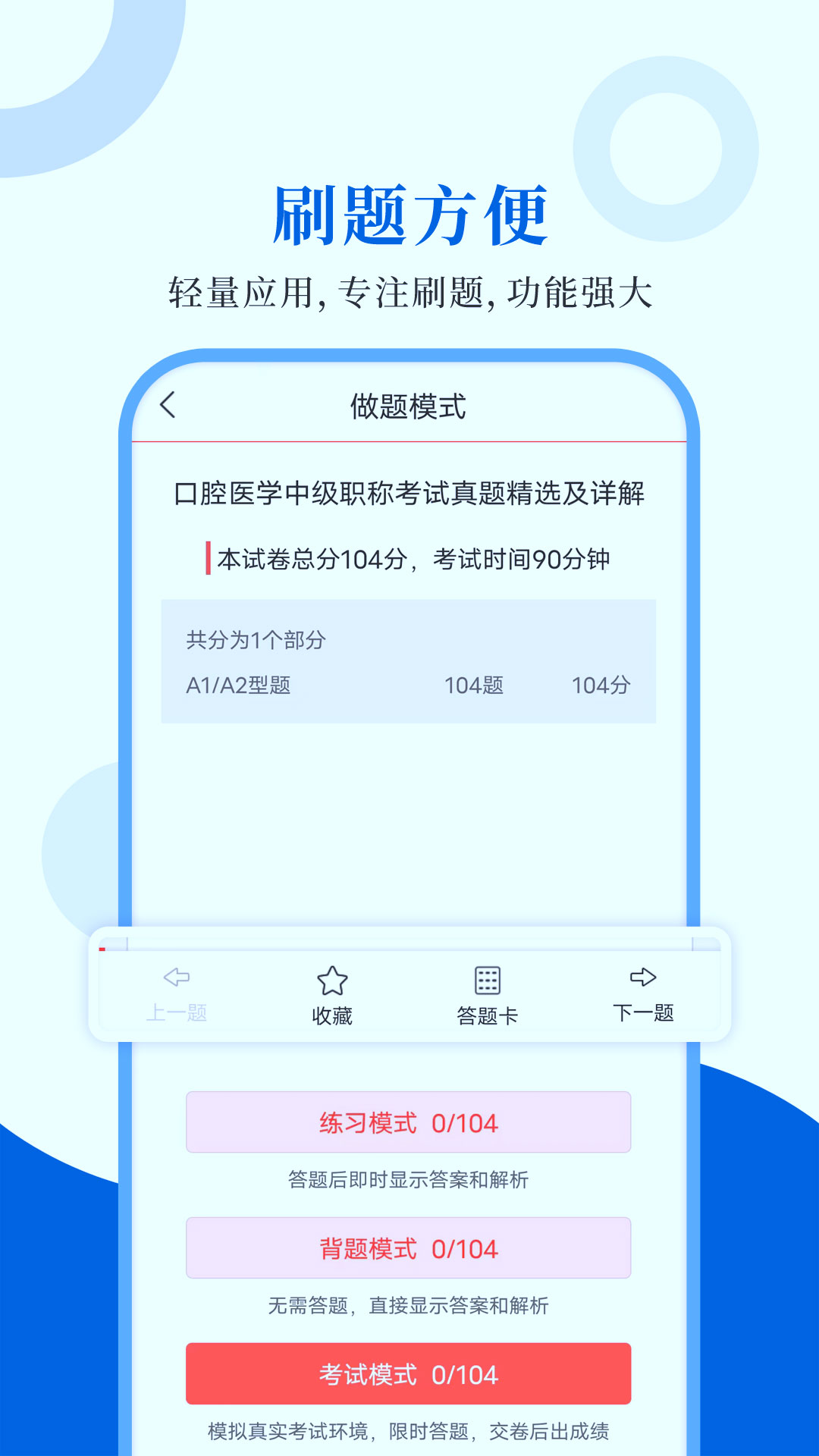 口腔医学圣题库