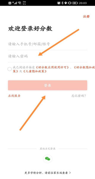 好分数成绩查询