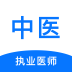 中医执业医师刷题狗
