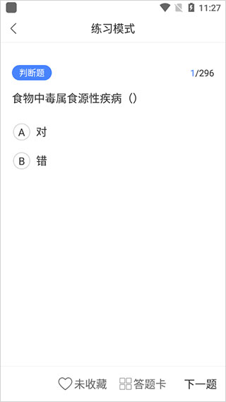食安快线