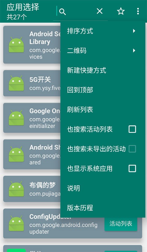 快捷方式制作工具