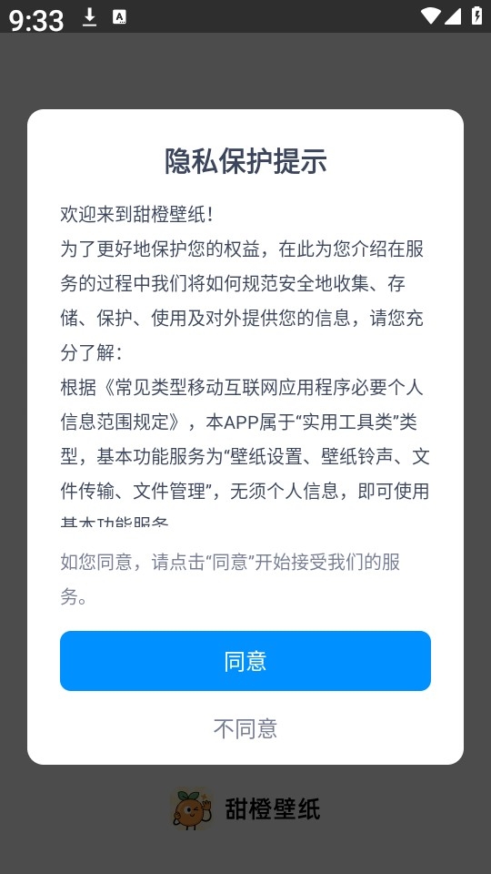 甜橙壁纸