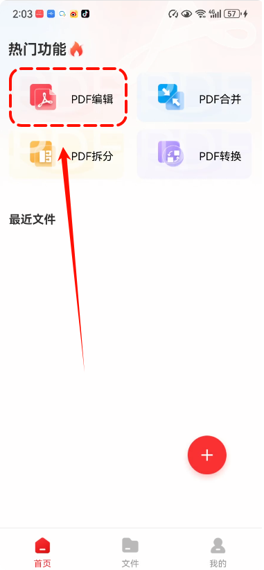 PDF编辑与阅读大师