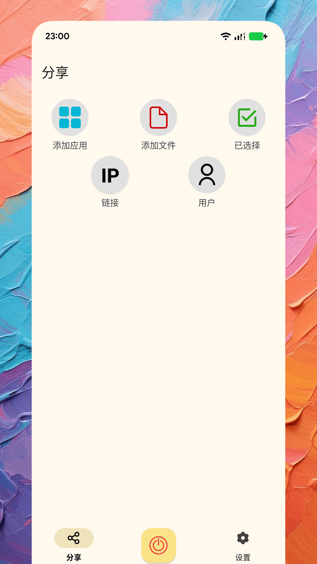 Air文件快传