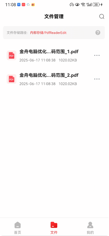 PDF编辑与阅读大师