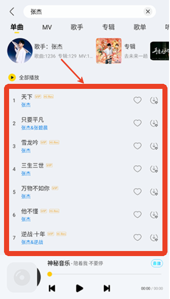 神秘音乐播放器