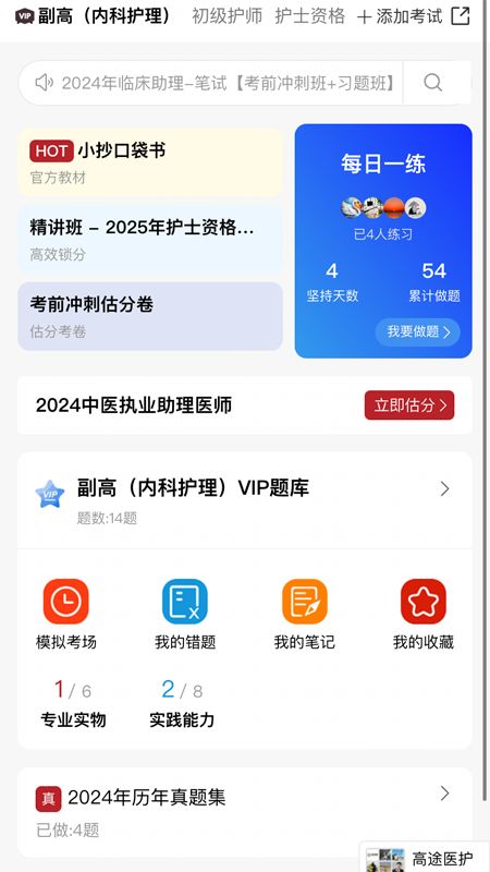 高途医考