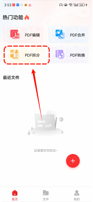 PDF编辑与阅读大师