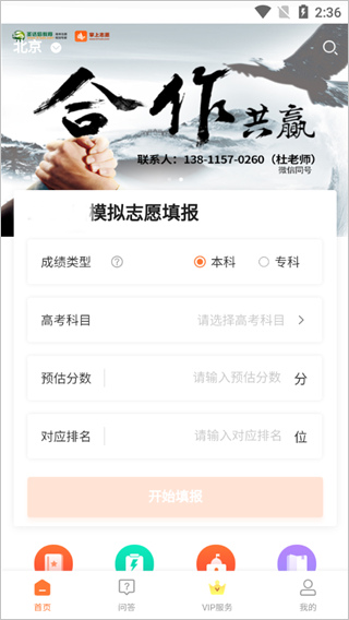 掌上志愿填报