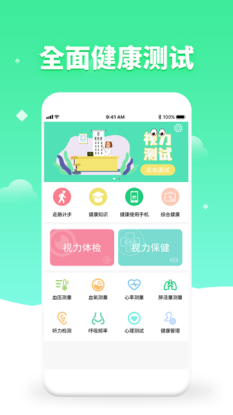 视力健康检测