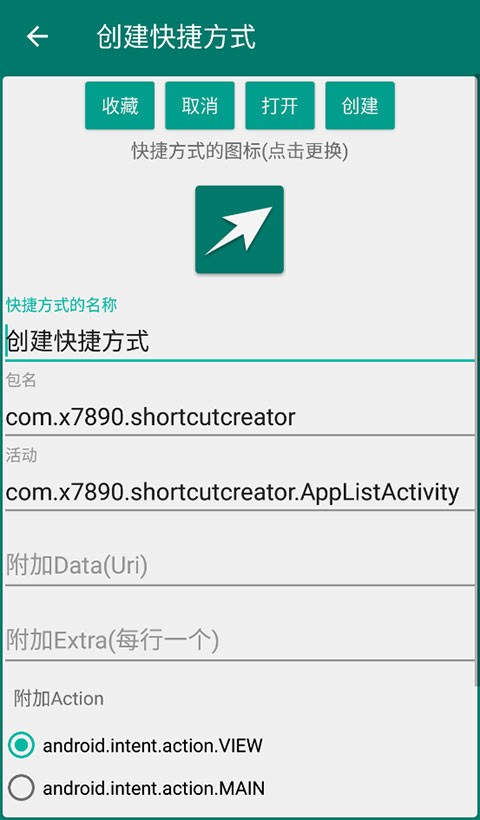 快捷方式制作工具