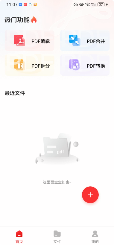 PDF编辑与阅读大师
