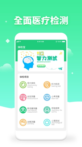 视力健康检测